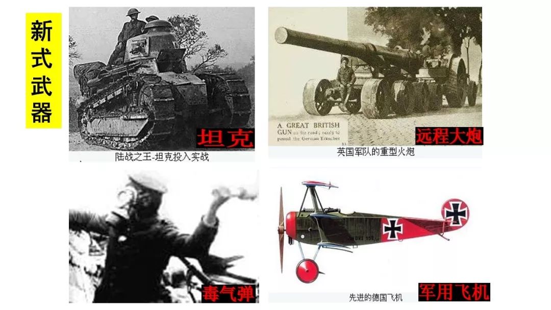 历史九下第8课第一次世界大战,九下历史第九课第一次世界大战