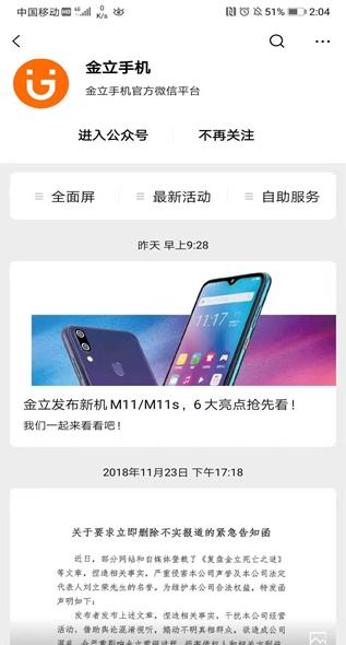 金立手机被收购了吗,金立手机重组信息