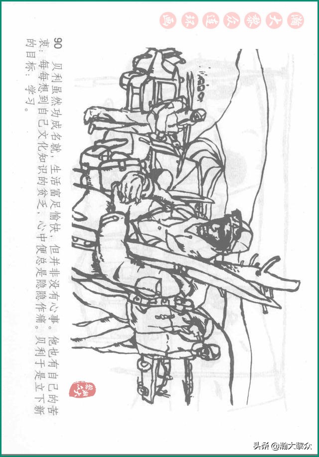 瀚大黎众连环画戚继光,瀚大黎众连环画岳飞