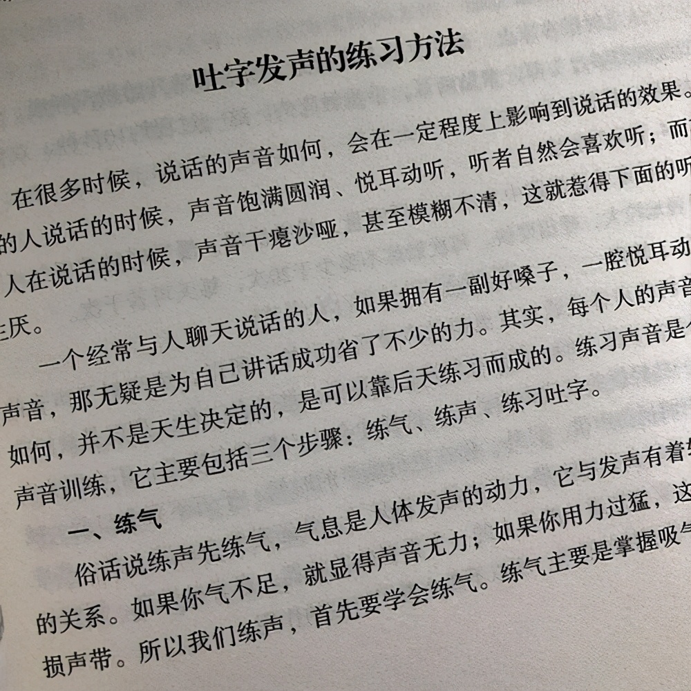 怎么才能提高你的口才表达,想要练就好的口才