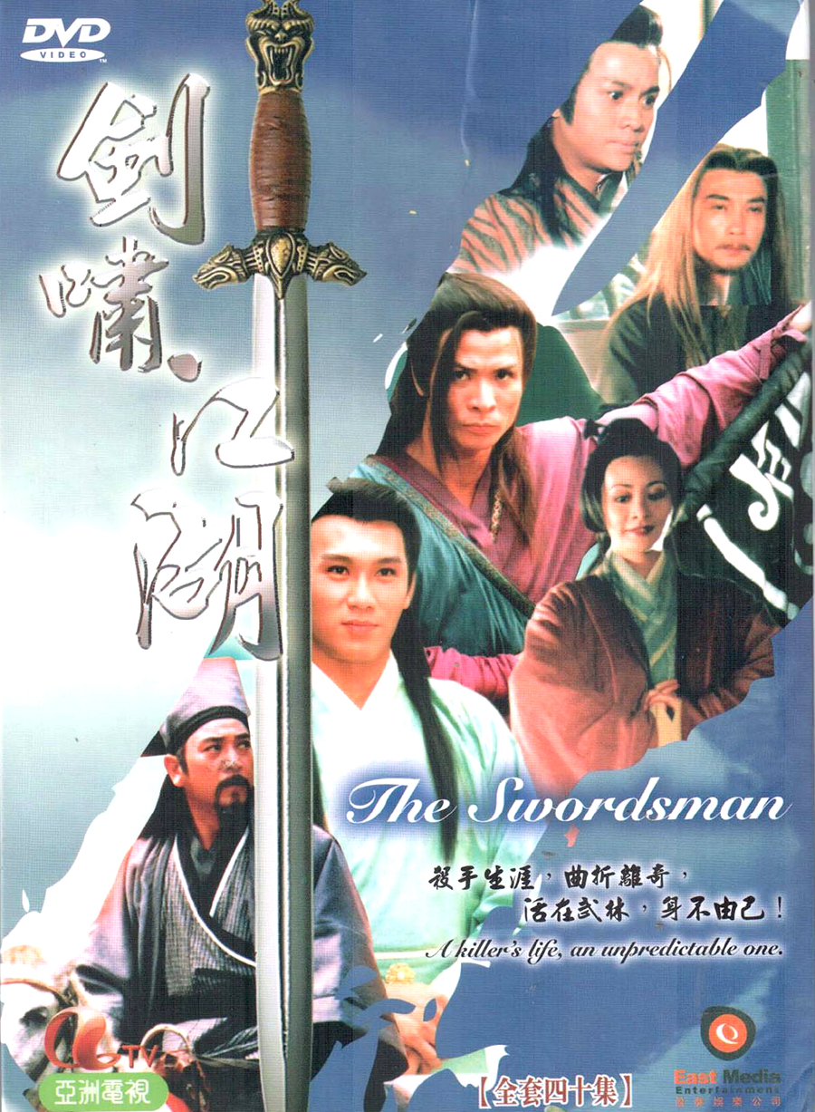 徐少强与刘松仁电视剧全集,武侠剧刘松仁徐少强