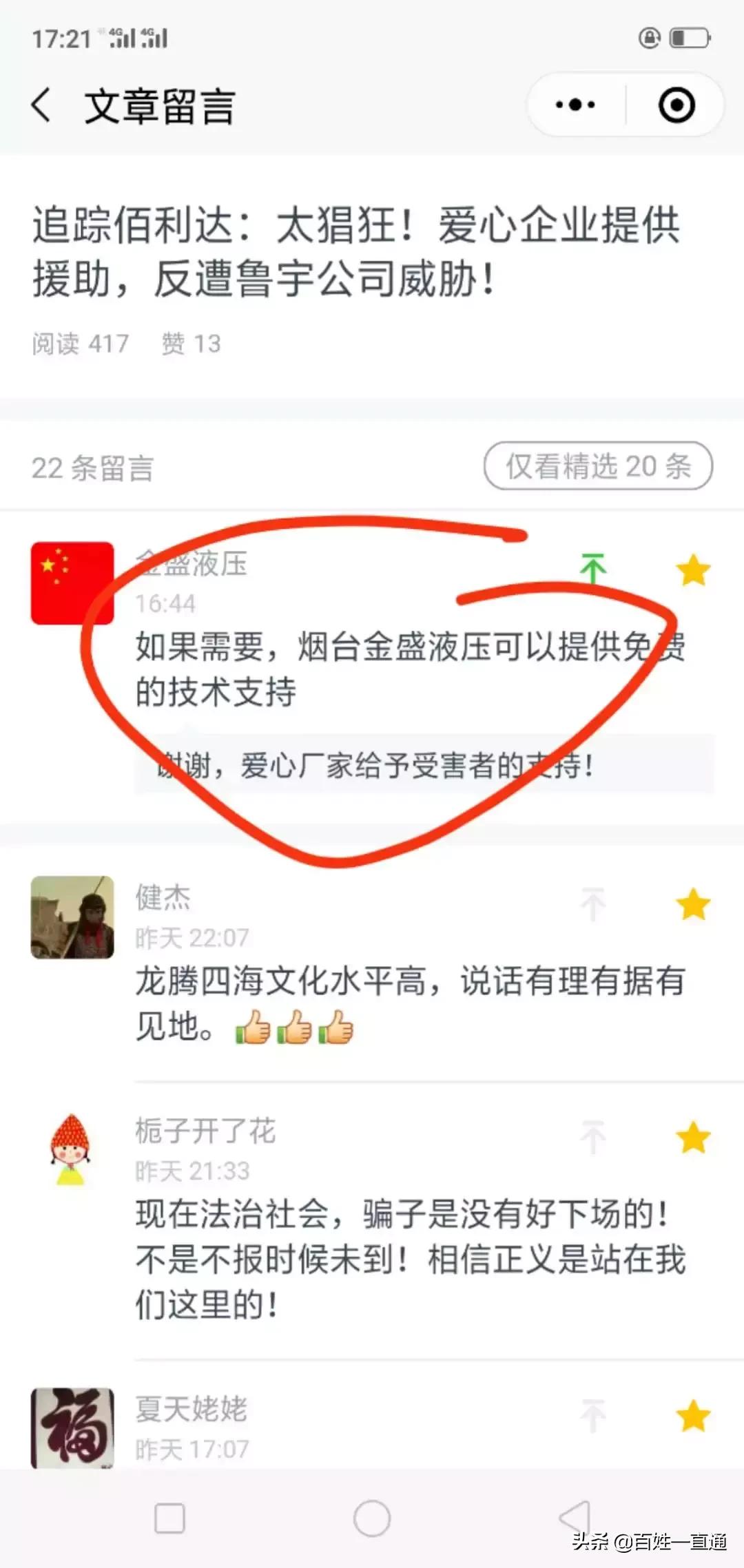 追踪佰利达：爱心企业遭鲁宇公司威胁后，又不断有企业伸出援手