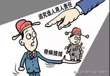 党员干部选拔任用条例2019问答,干部选拔任用条例对照检查
