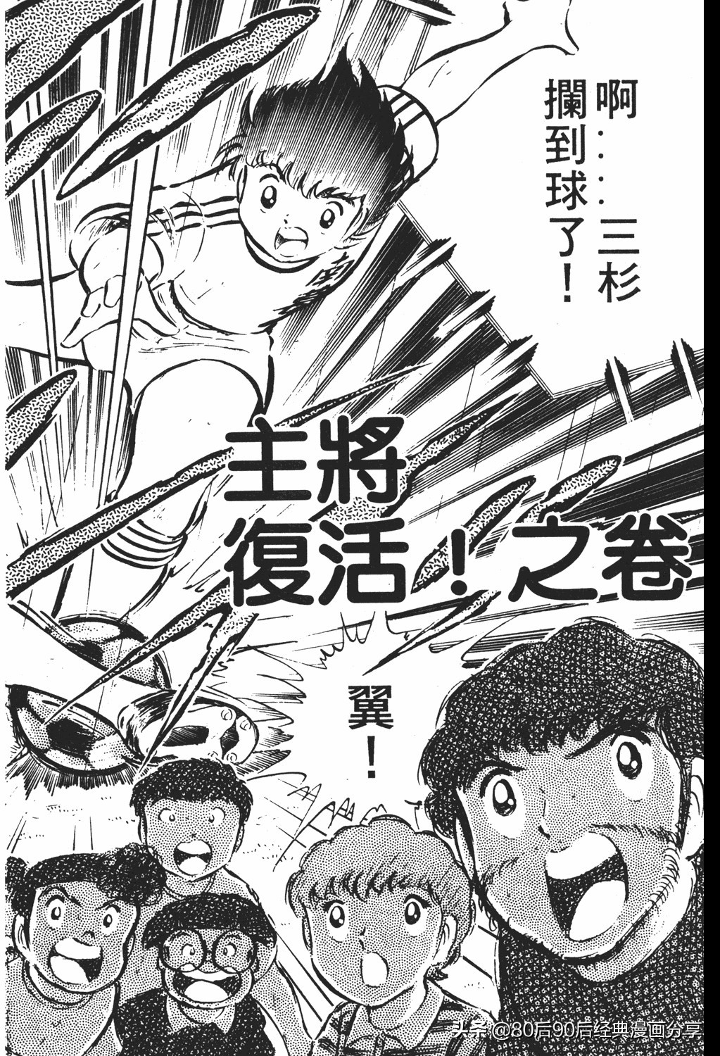 足球小将翼原创赛程,足球小将小翼第10集中文