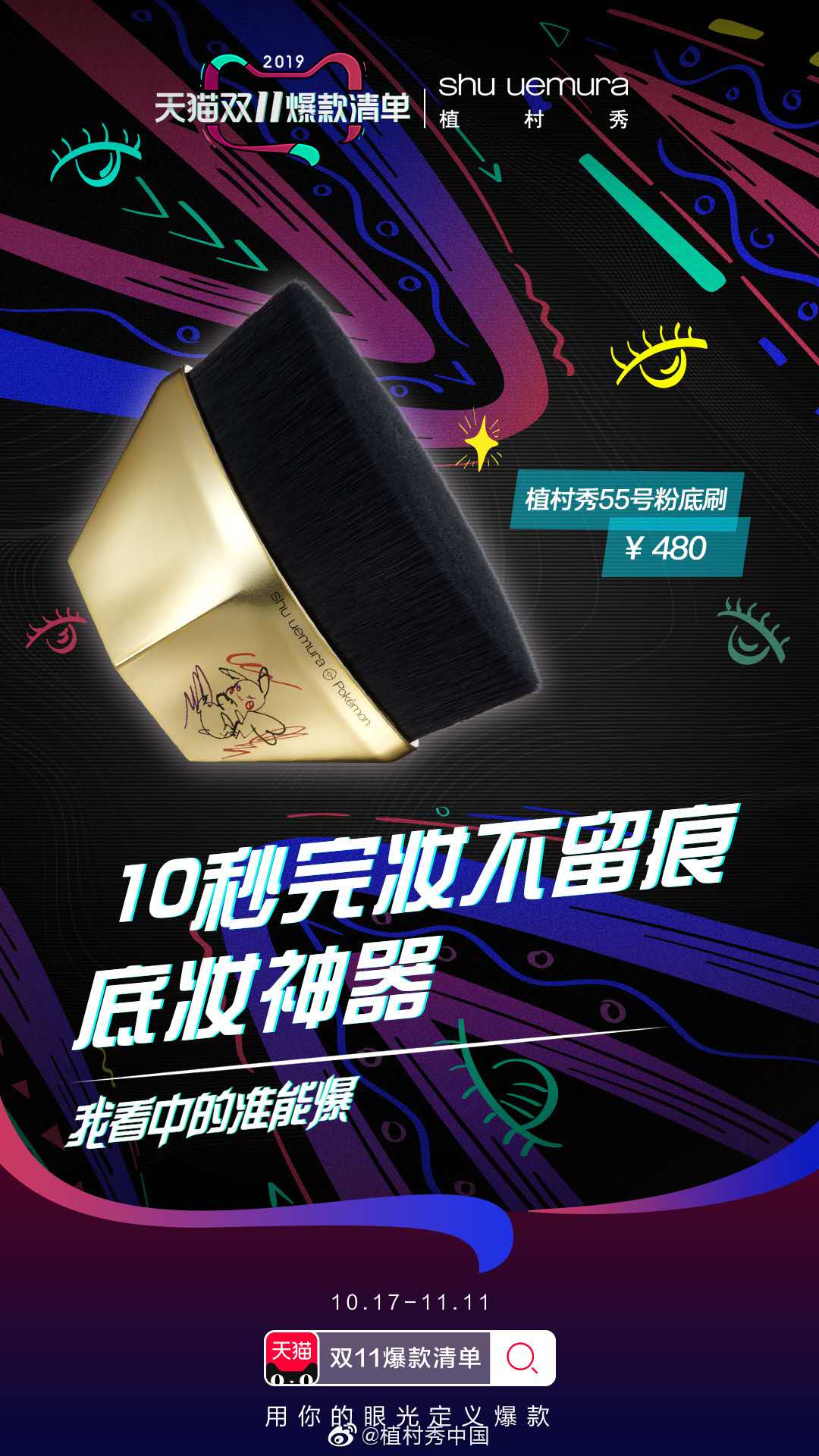 植村秀shuuemura王一博同款,王一博代言的植村秀产品一览表