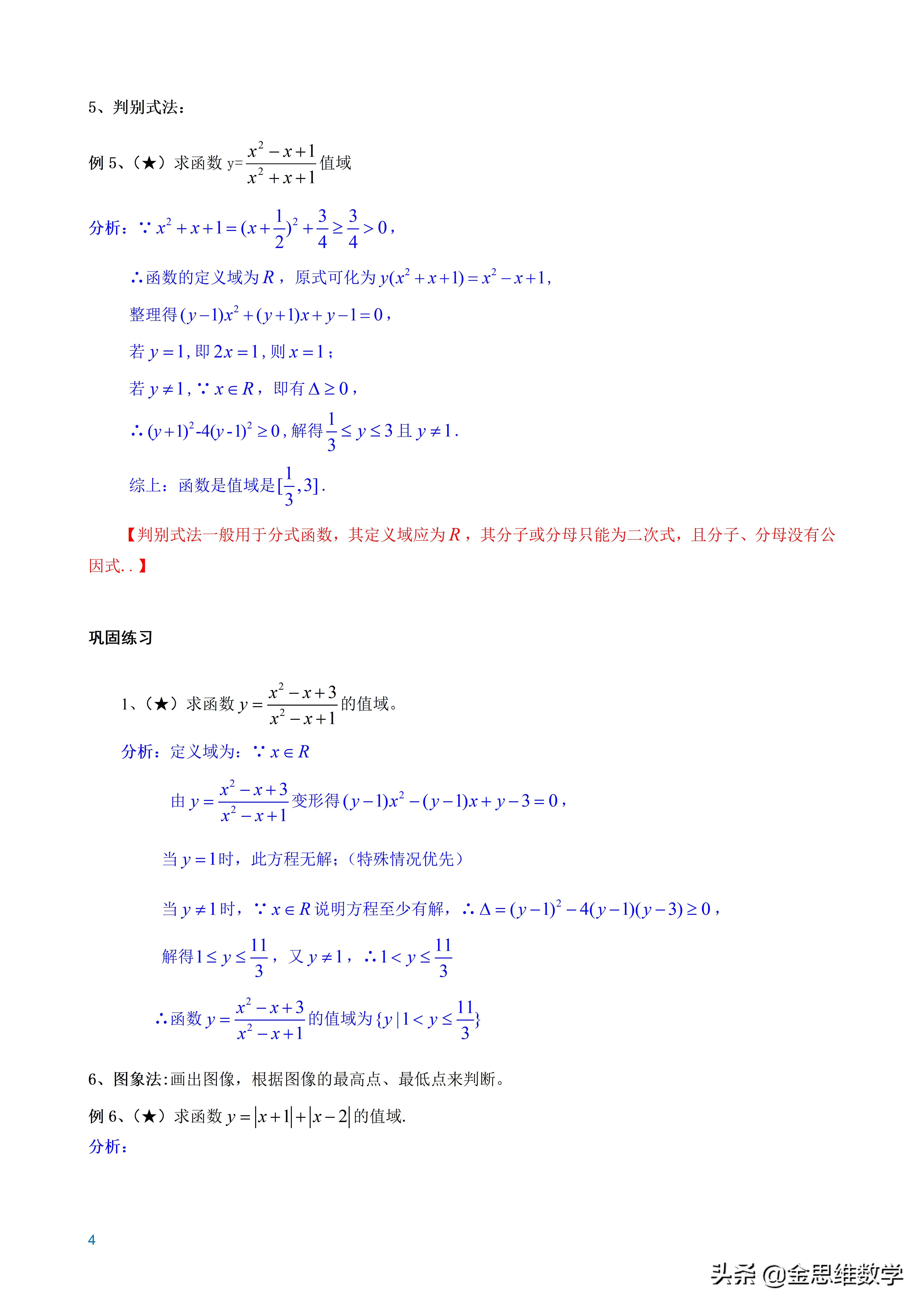 全套高中数学讲义,高中数学微专题讲义