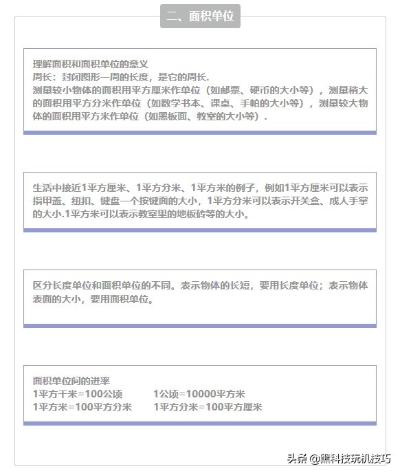 长度面积质量单位换算大全,长度面积体积单位换算练习题