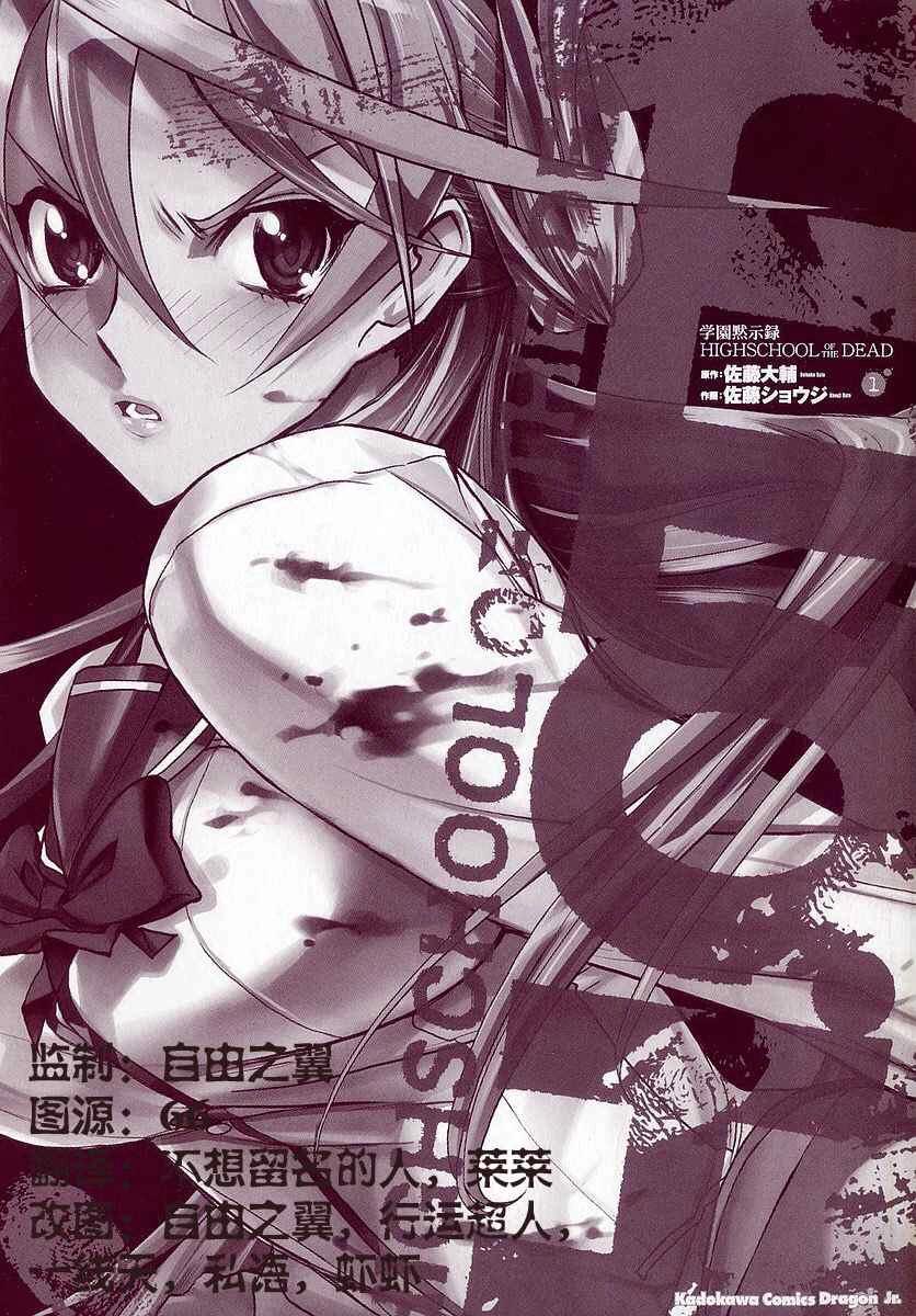 催眠学园默示录,学园默示录最后的结局是什么