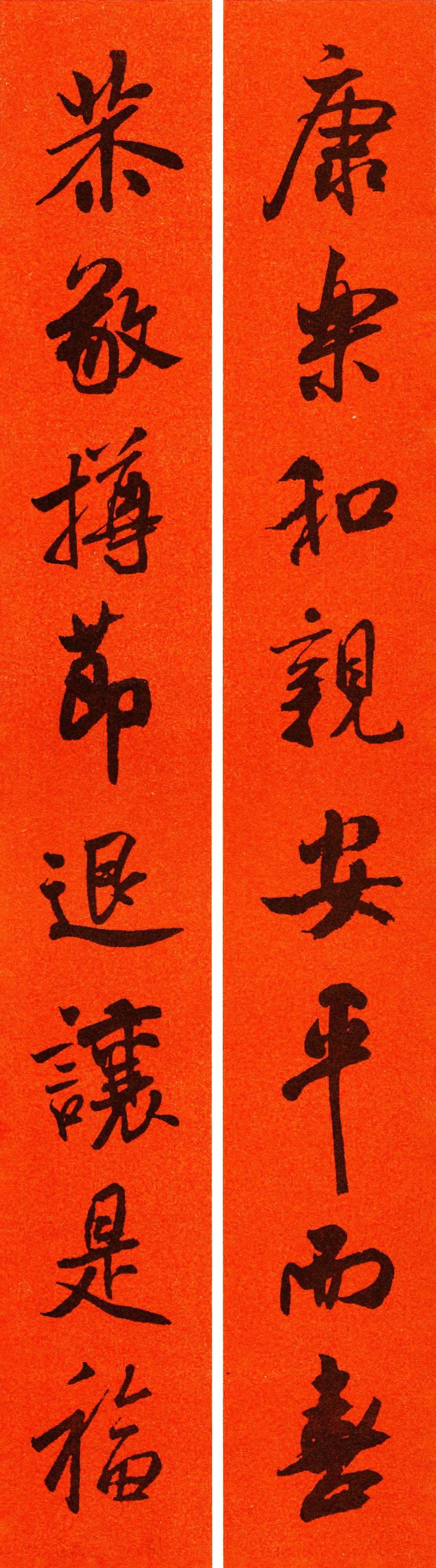 行书米芾2020年春联大全,米芾书法集字春联作品欣赏