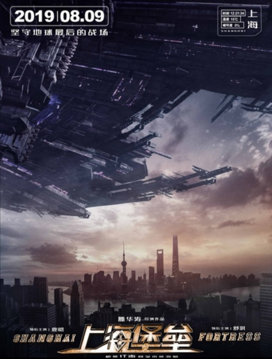 鹿晗科幻片上海堡垒,鹿晗电影上海堡垒被观众吐槽