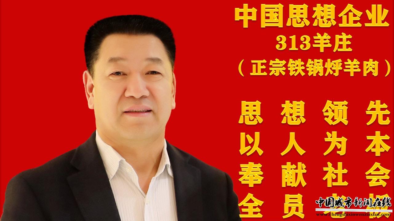 疫情当前勇于担当：313羊庄500多家门店倾情一线