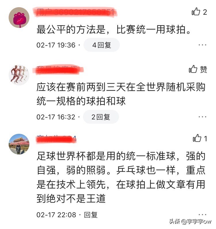 为什么乒乓球运动不能够像足球、篮球一样统一器材？