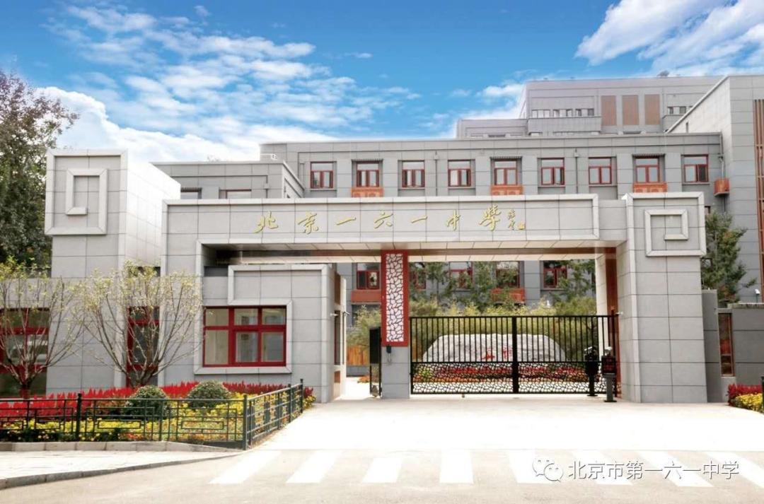 北京161中学附属小学,北京161中学初中招生要求