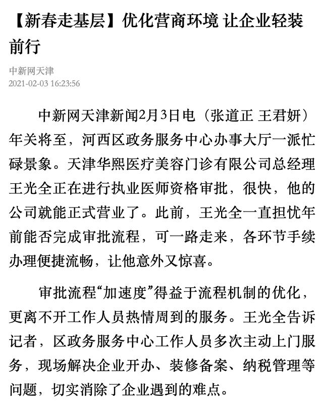 媒体聚焦看河东,媒体看华北