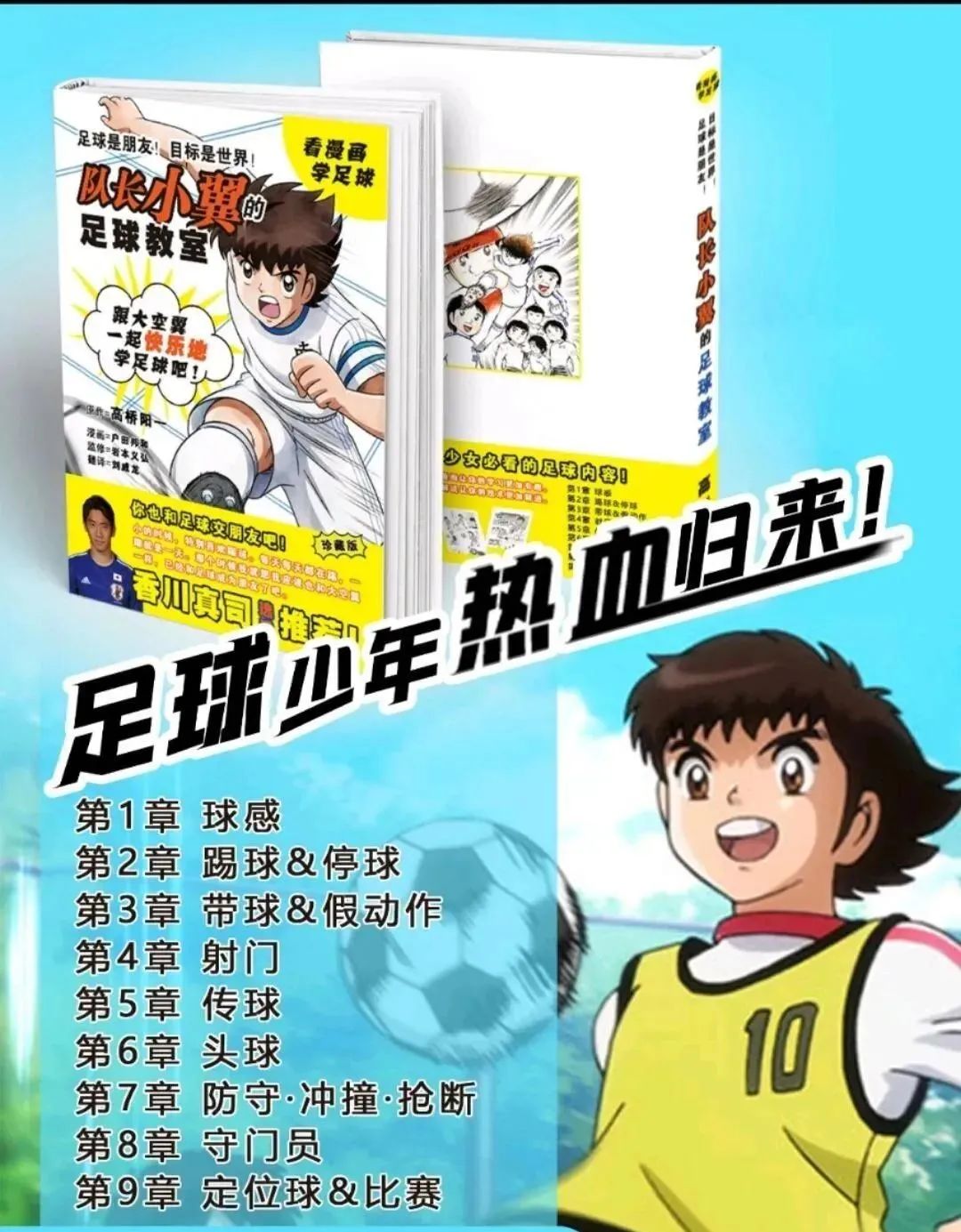 足球书籍推荐儿童,足球书籍推荐带视频