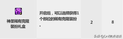 dnf国庆礼包2019花篮,dnf一套国庆礼包几个花篮凭证