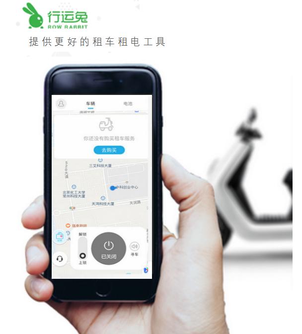 行运兔电池租赁怎么样,行运兔门店