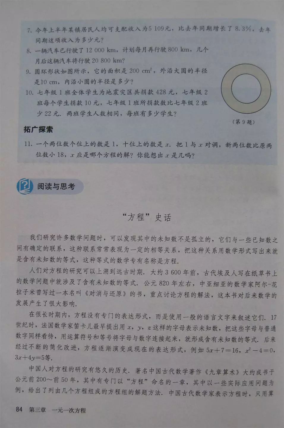 初中数学七年级上册课本电子版,初中数学七年级上册人教版免费