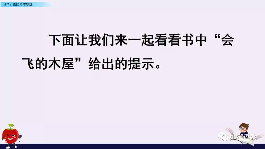 我的奇思妙想作文500字四年级下册,四年级下册我的奇思妙想写作技巧