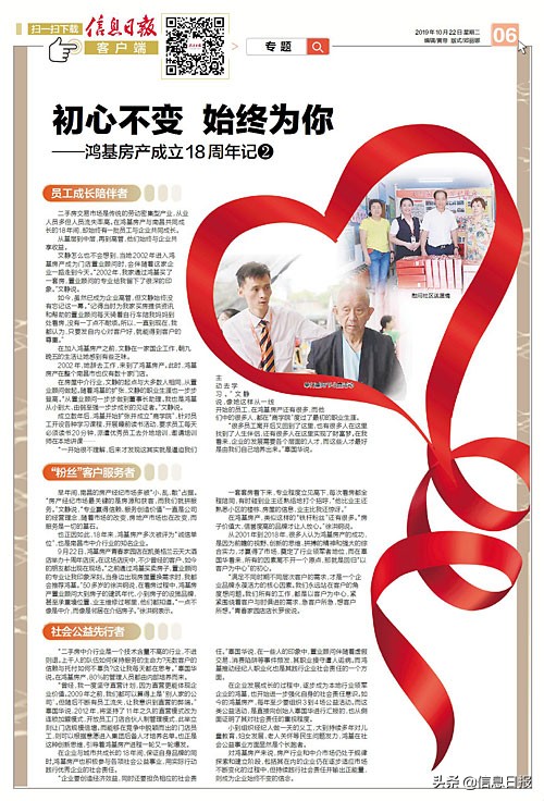 鸿基房产二十周年,鸿基房产22周年纪念日