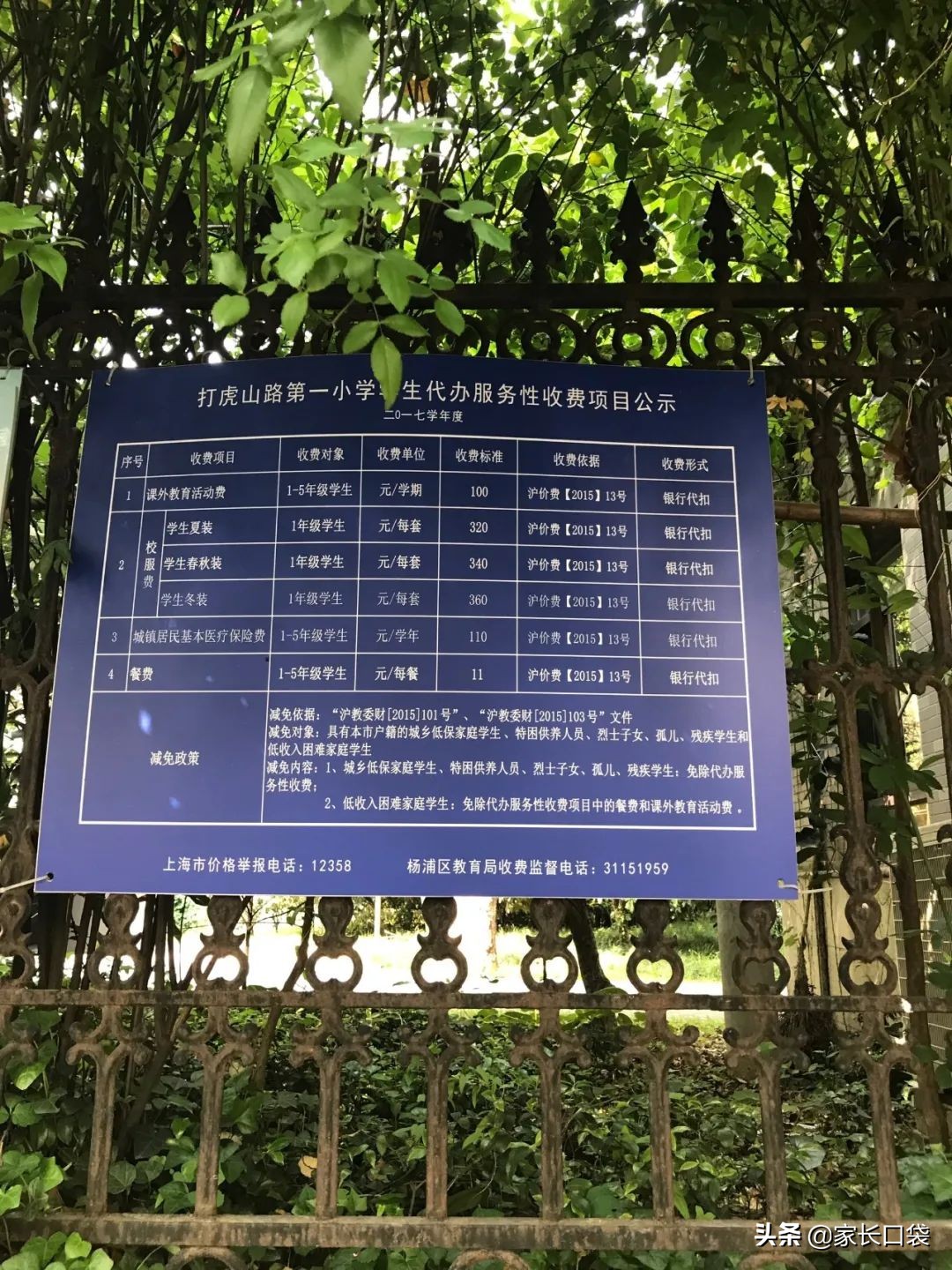 上海各区重点小学最新排名,上海小学排名榜最新的学校