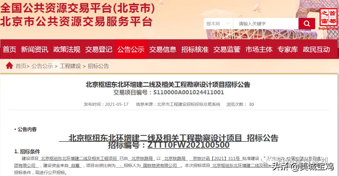 北京铁路枢纽东北环增建二线环评,北京东站改造高铁站