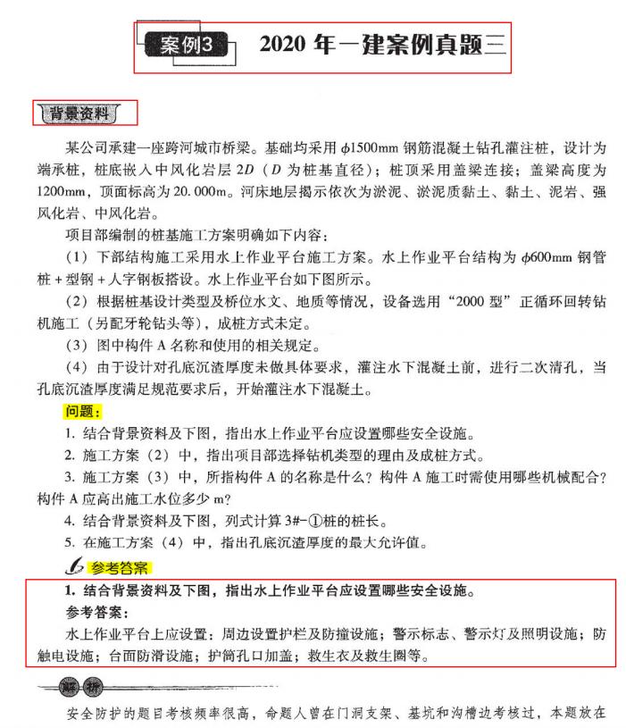 一建市政胡宗强精讲2024,一建市政考了67分