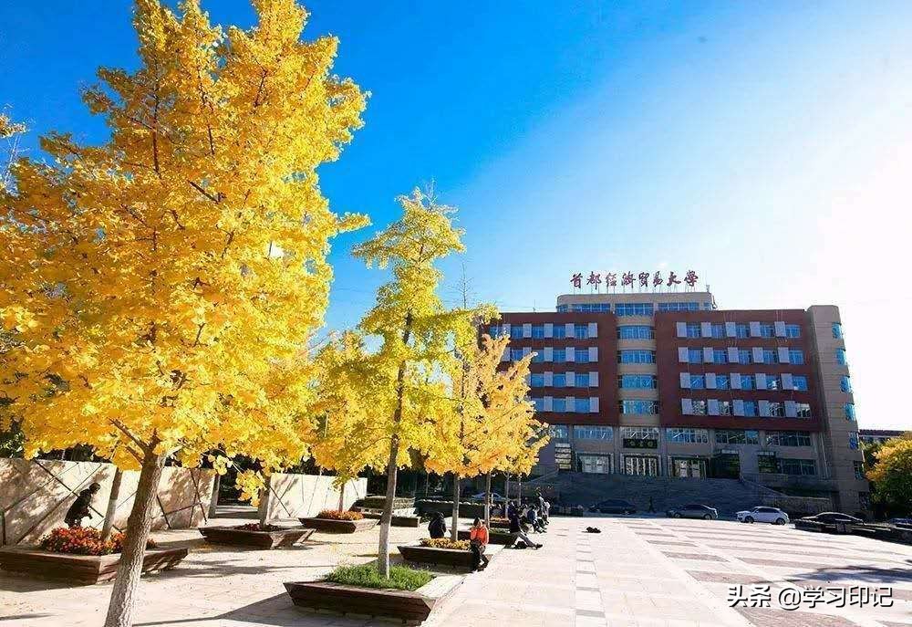 3所名称带“首都”的大学，专业实力强，未来不愁就业