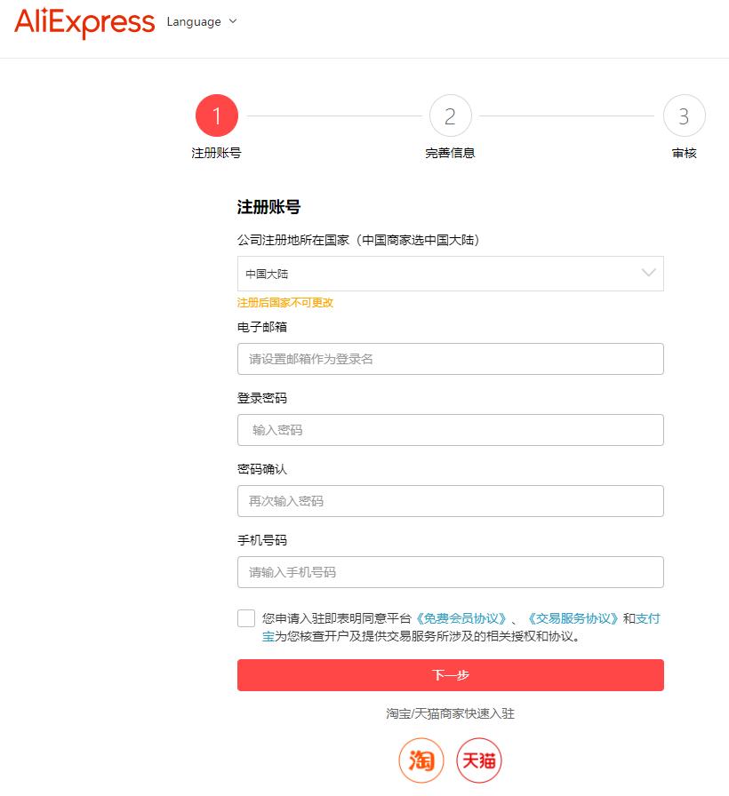 如何注册速卖通开店,速卖通商标如何注册
