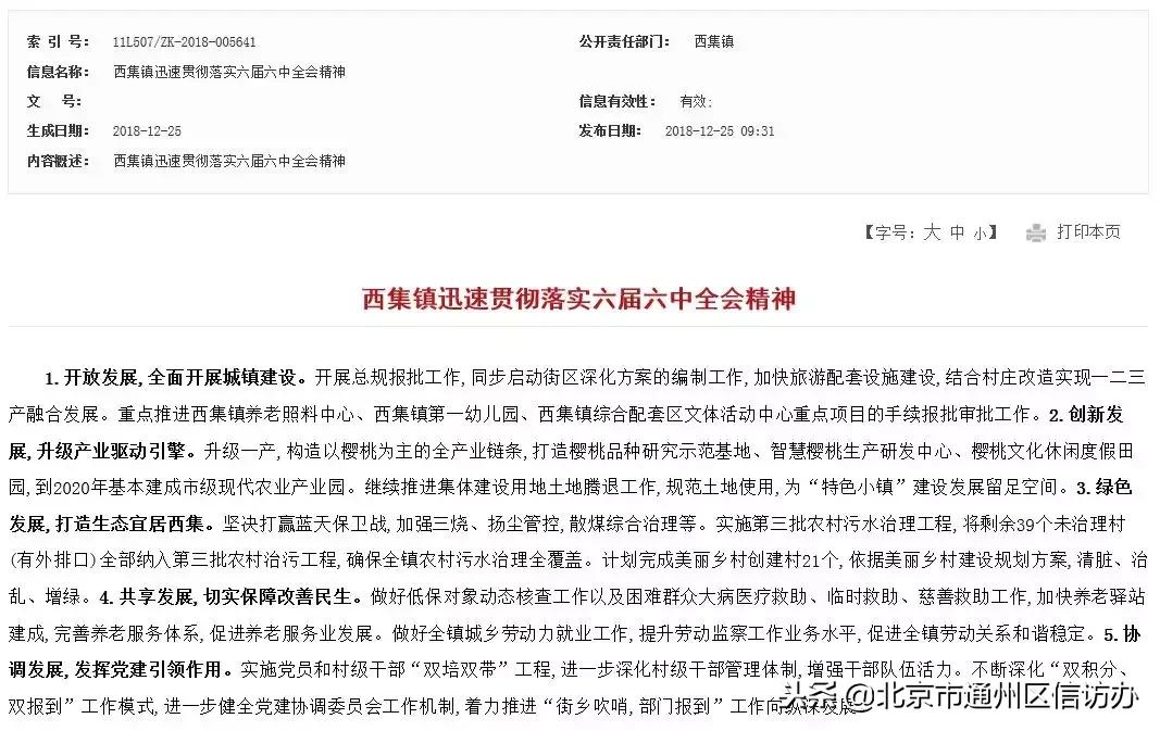 涉棚改通州这4个村发布征地公告,全县城乡违建拆除工作安排