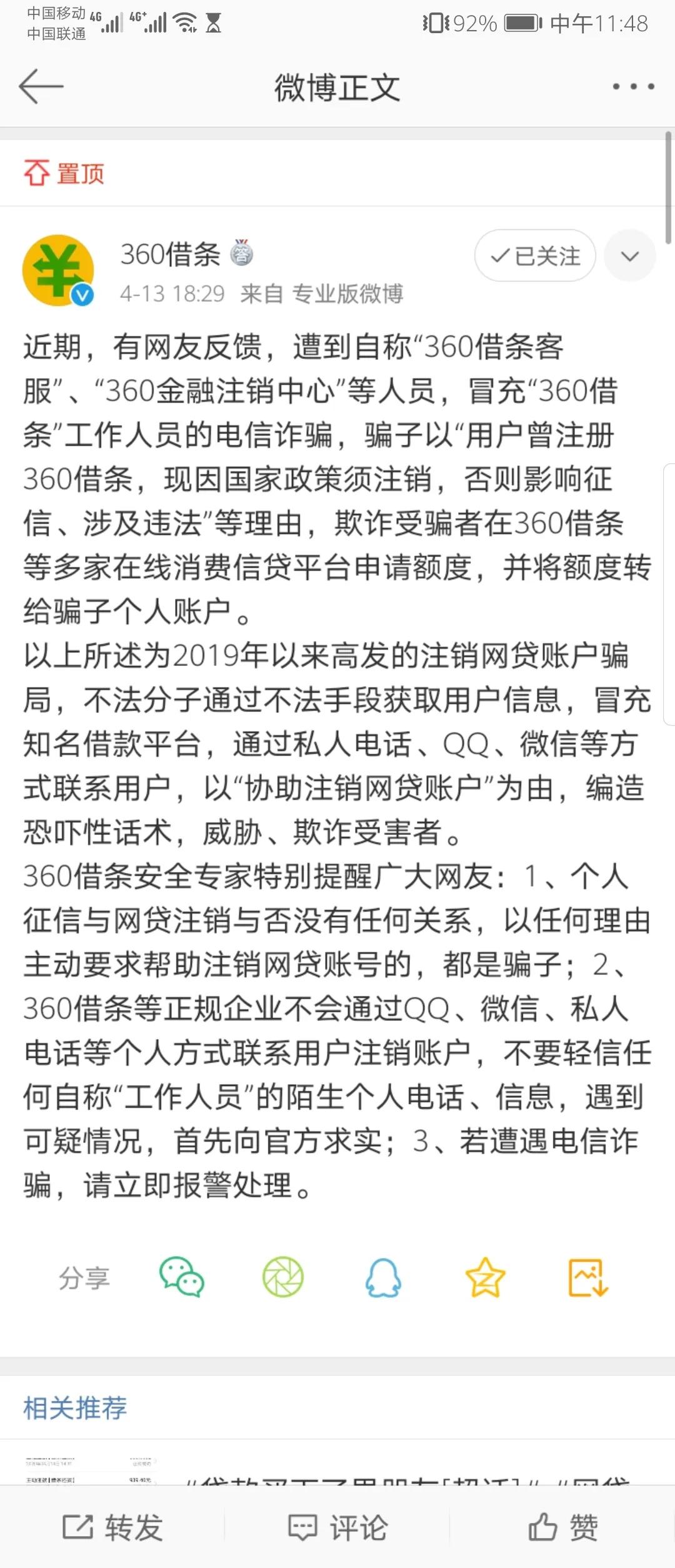注销贷款诈骗最新消息,企业预防贷款诈骗