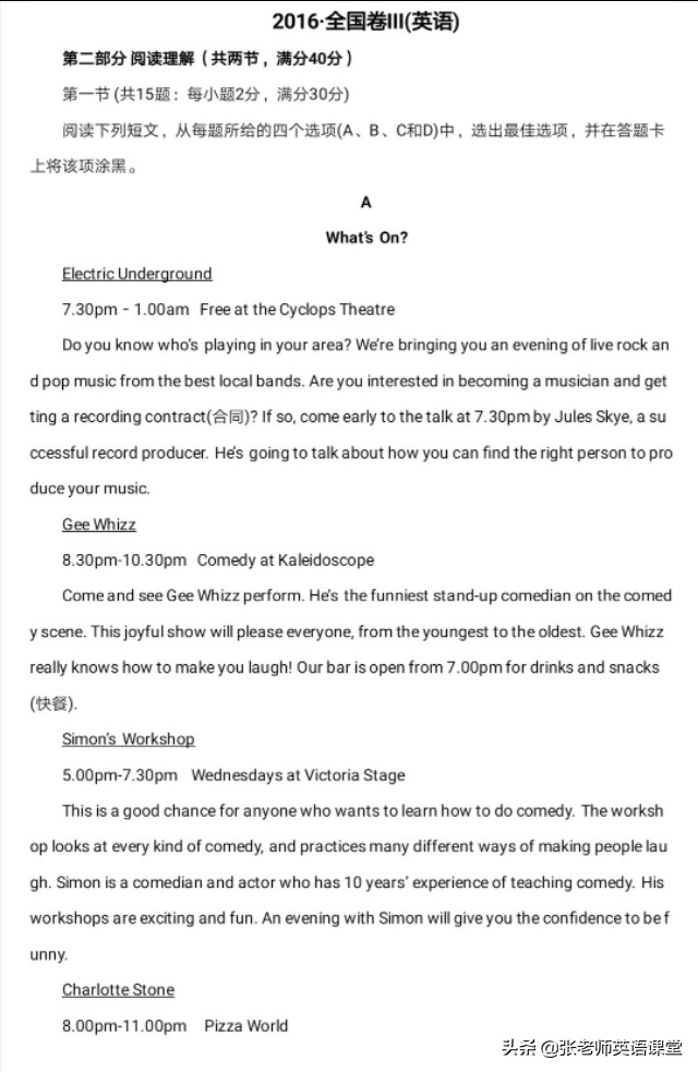 2016英语全国二卷完形,2016天津高考英语真题答案