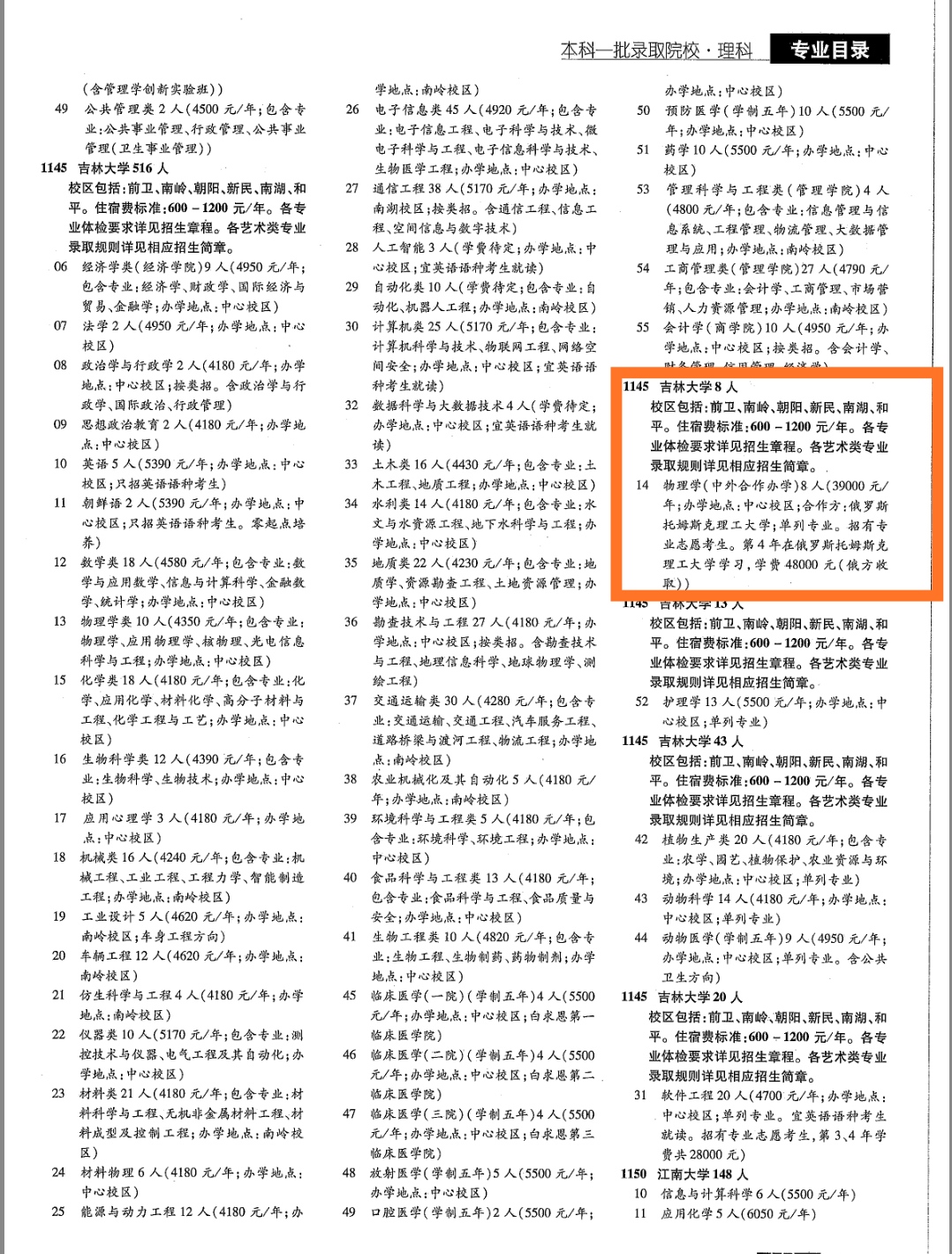 2021年中外合作办学大学有哪些,德州学院中外合作办学2020年学费