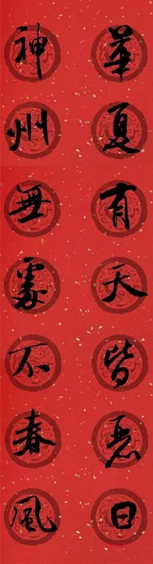 春联2020带横批米芾,米芾行书集字春联高清横批