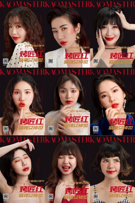 麻辣“烤匠红”引发“麻辣女神妆”热潮11W大牌口红送送送