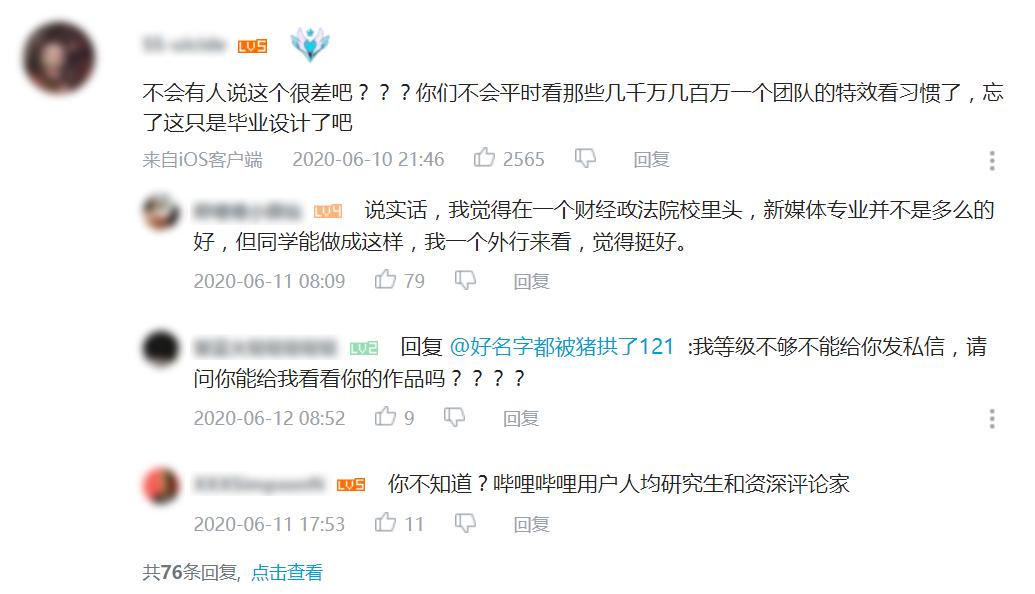 厉害了，后浪！毕业设计B站《龙》*放播**量26W