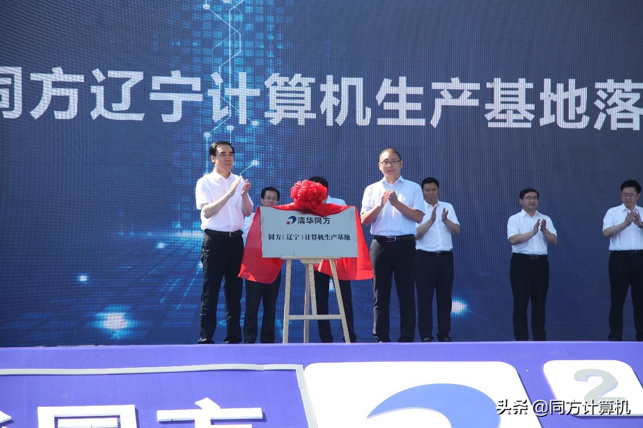 同方生产基地添锦绣，振兴东北新动能