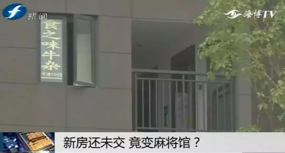 安置房未入住却被人拿去开店,买安置房变麻将馆