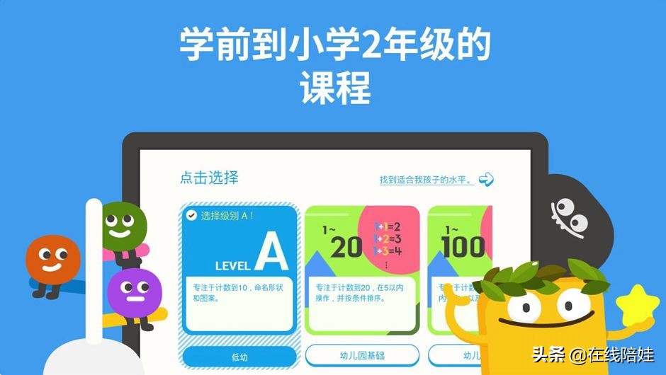儿童数学启蒙思维训练app,5到6岁幼儿启蒙数学app