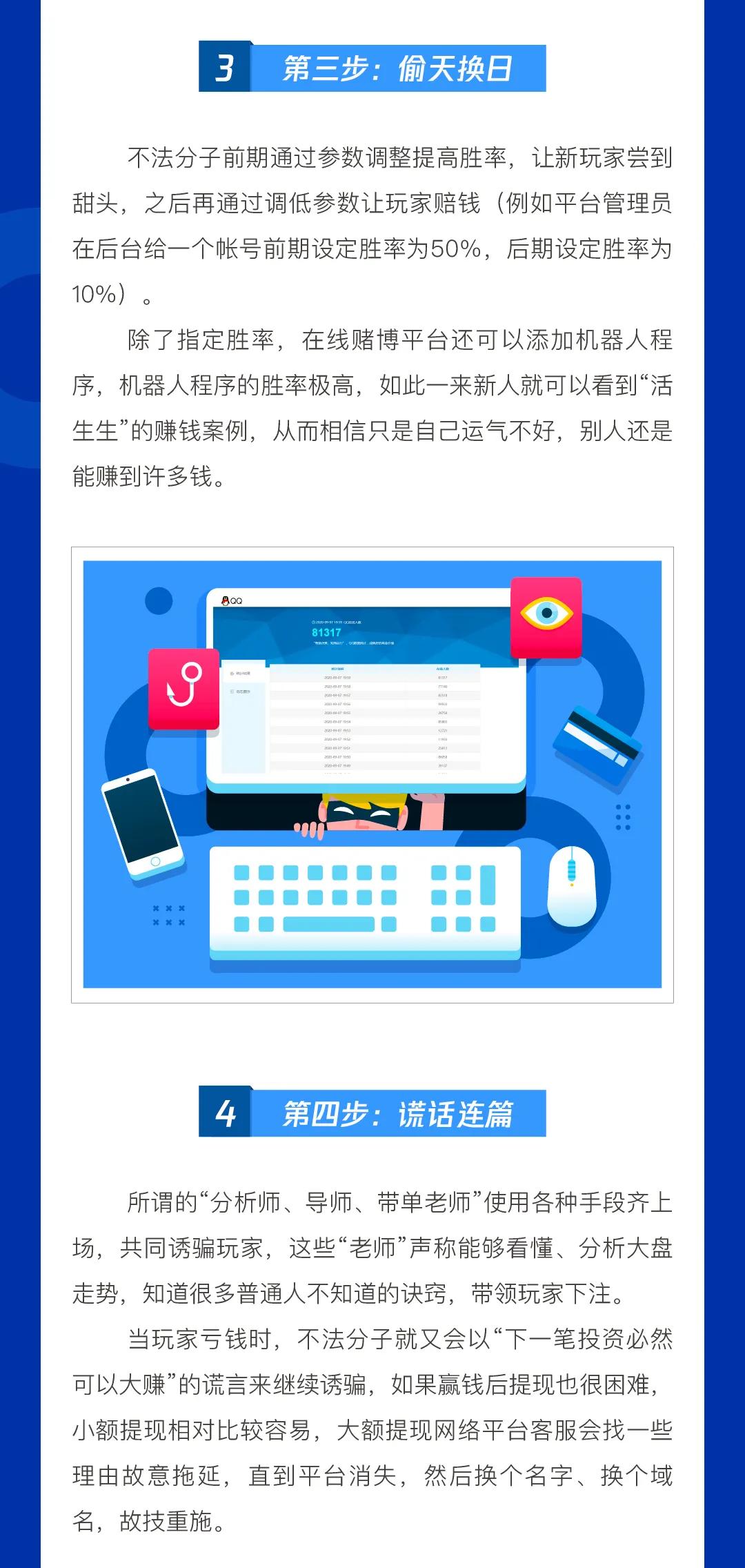 【防范电信网络诈骗】买“分分彩”开奖号能致富？警惕虚假网络彩票*局骗**