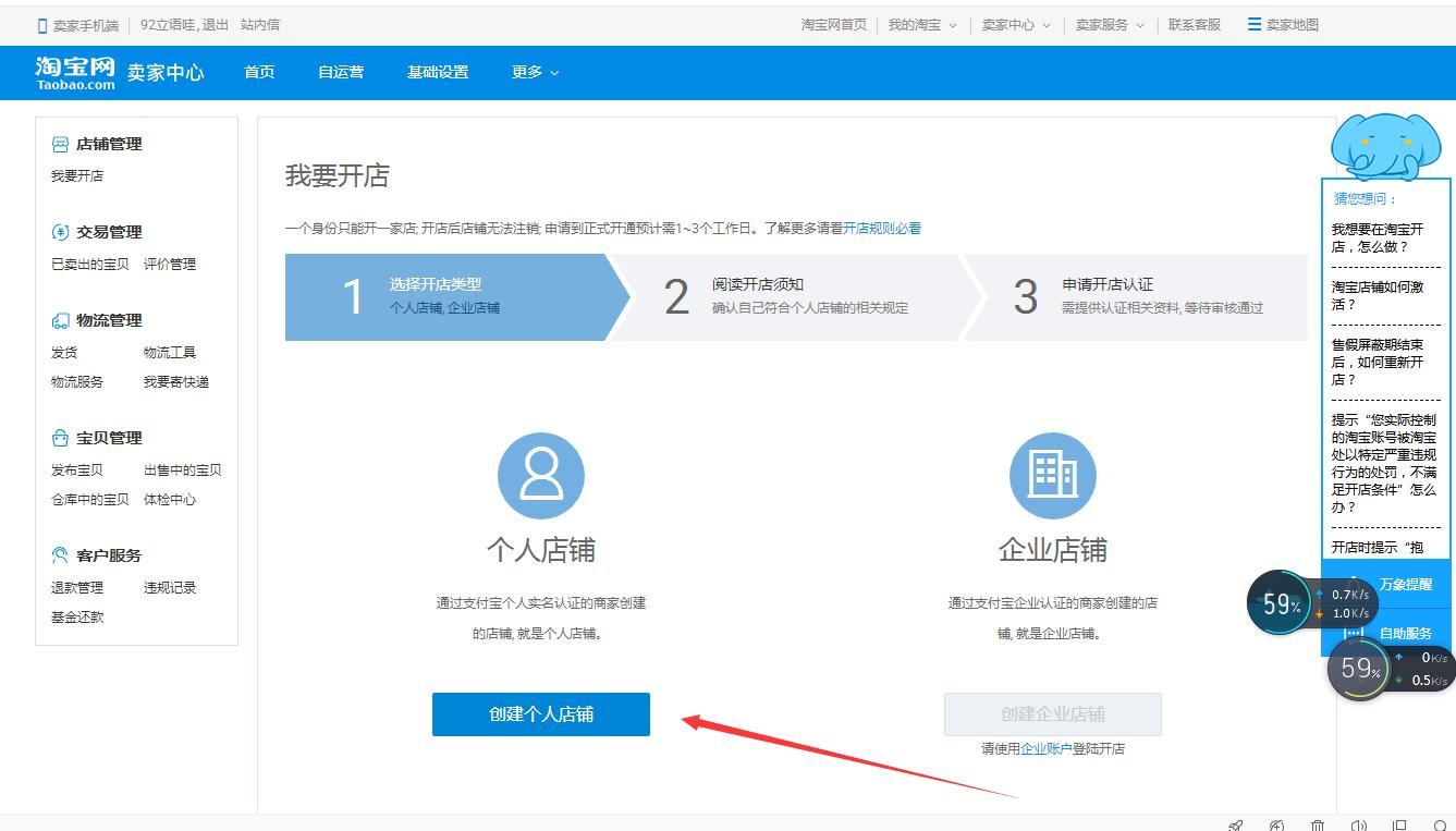 淘宝开店如何注销账号,有淘宝账号怎么开店