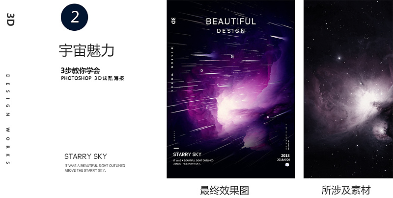 酷炫视觉系海报怎么做ps一招搞定,ps制作3d海报详细教程