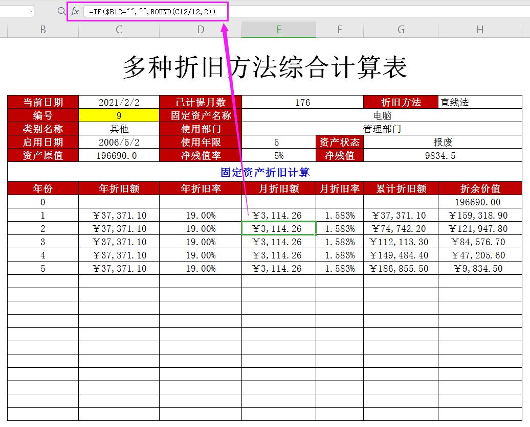 固定资产折旧excel报表模板,如何做固定资产台账自动计算折旧