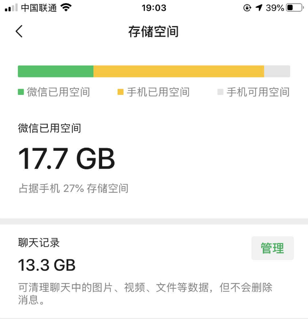 删除微信和QQ多出几十G空间难怪64G手机存储报警