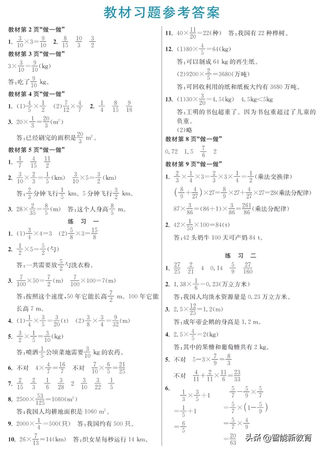 人教版六年级数学上册练习16答案,人教版数学六年级课后习题答案
