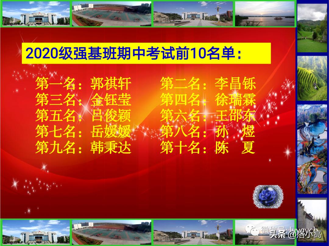洛一高运动会颁奖,洛一高2023英才班高考成绩