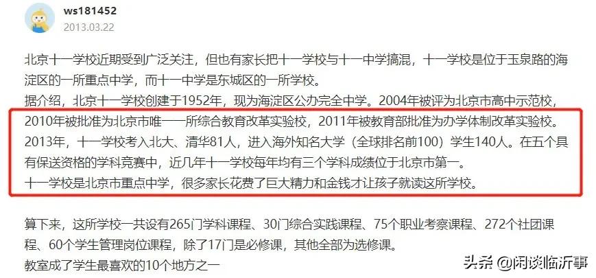 北京十一中的新校区,北京十一学校新校区在哪里