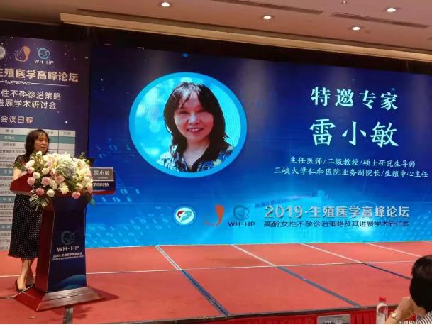 2023生殖医学高峰论坛,第二届长江生殖医学高峰论坛