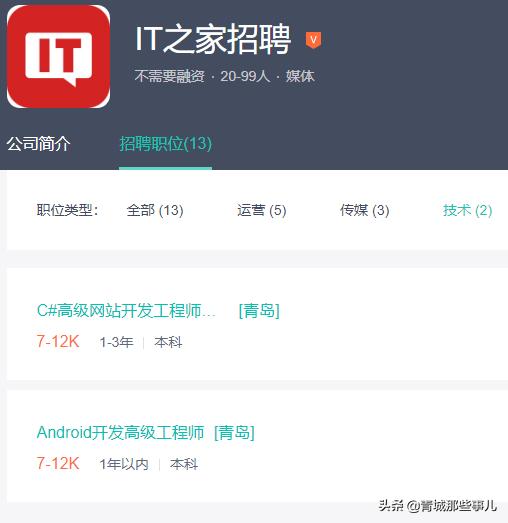 青岛有哪些互联网大厂,青岛it行业好找工作吗