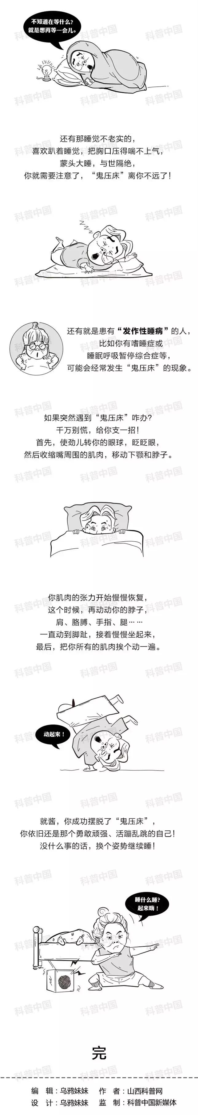 鬼压床其实是怎么回事,鬼压床是怎么一个现象